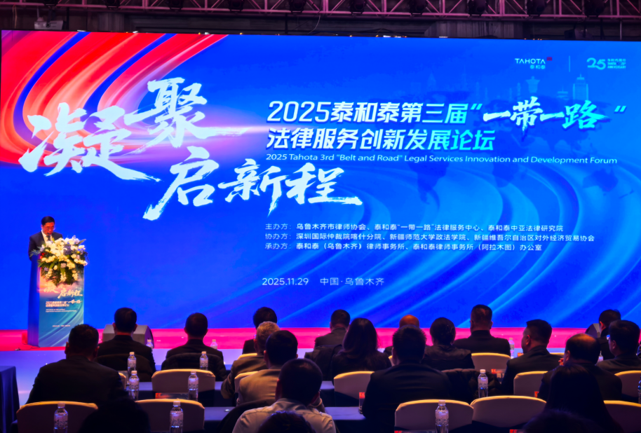 烏魯木齊：法律服務創(chuàng)新發(fā)展論壇助力提升涉外法律服務質(zhì)效